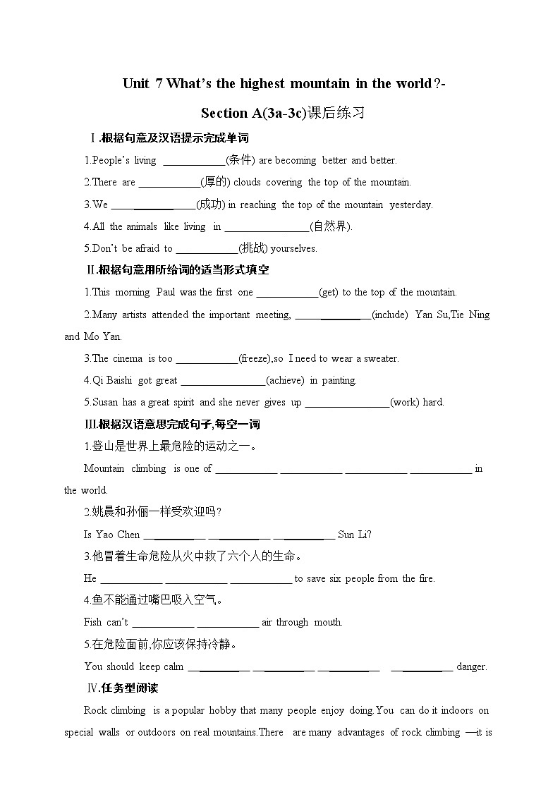 Unit7.What's the highest mountain in theworld.Section A (3a-3c)课件+教案+练习+音视频01