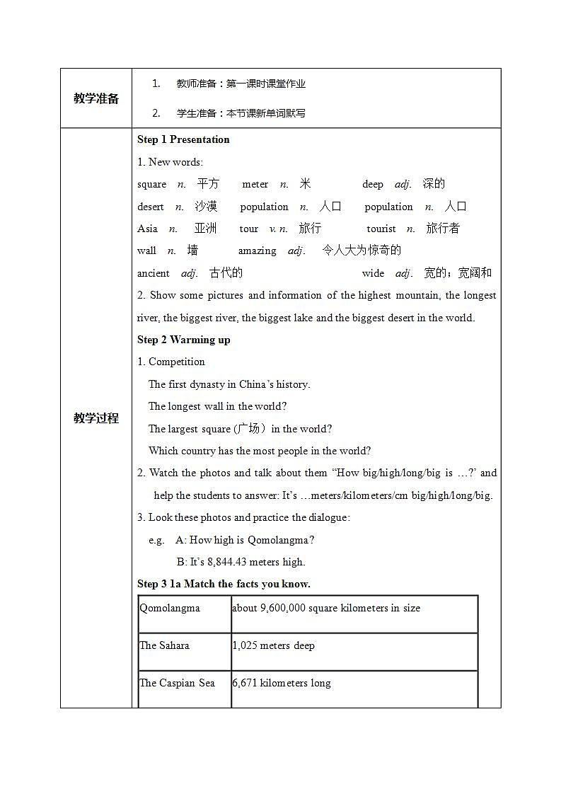 Unit7.What's the highest mountain in theworld.Section A (1a-2d)课件+教案+练习+音视频02