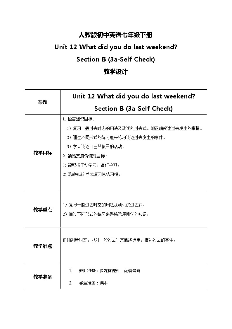 Unit 12  Section B (3a—self-check)教学设计第1页