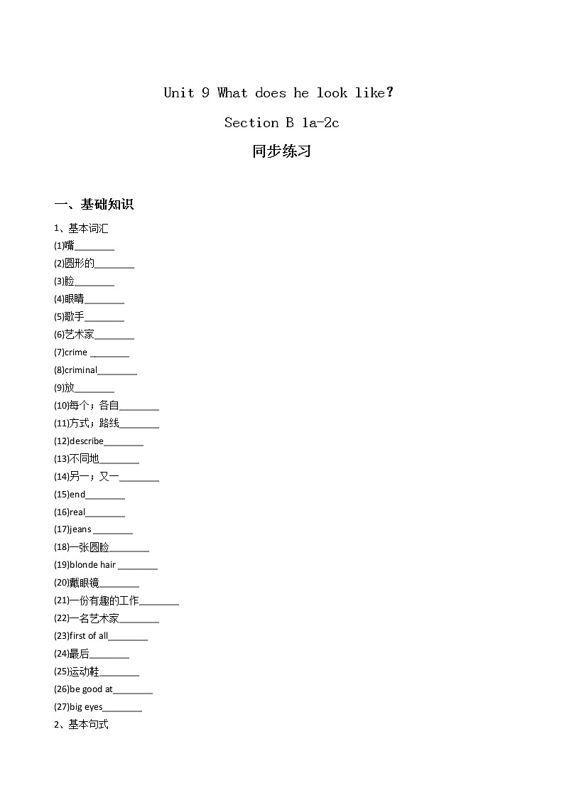 人教版英语七下Unit 9 Section B 第一课时 课件+教案+练习01