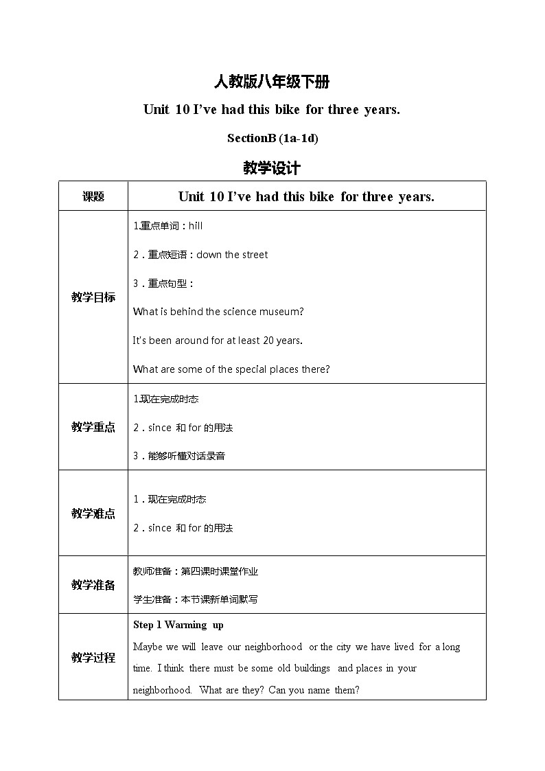 Unit10I've had this bike for three years. sectionB(1a-1d)课件+教案+练习+音视频01