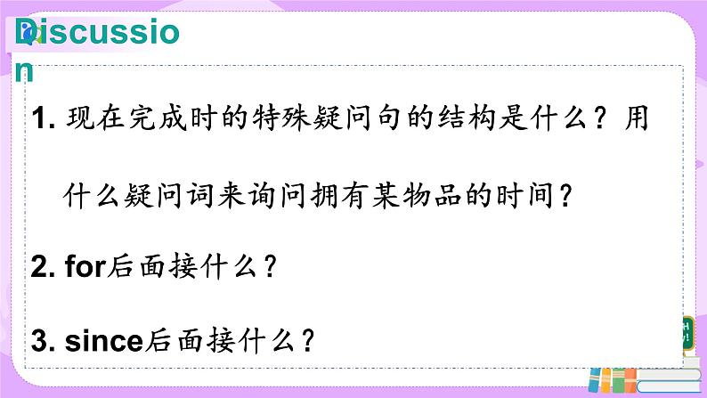 Unit10I've had this bike for three years. sectionA(4a-4c)课件+教案+练习+音视频07