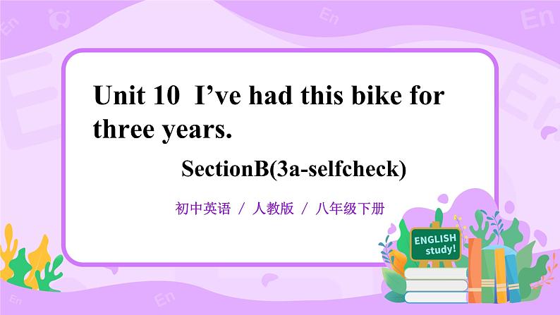 Unit10I've had this bike for three years. sectionB(3a-selfcheck)课件+教案+练习+音视频01