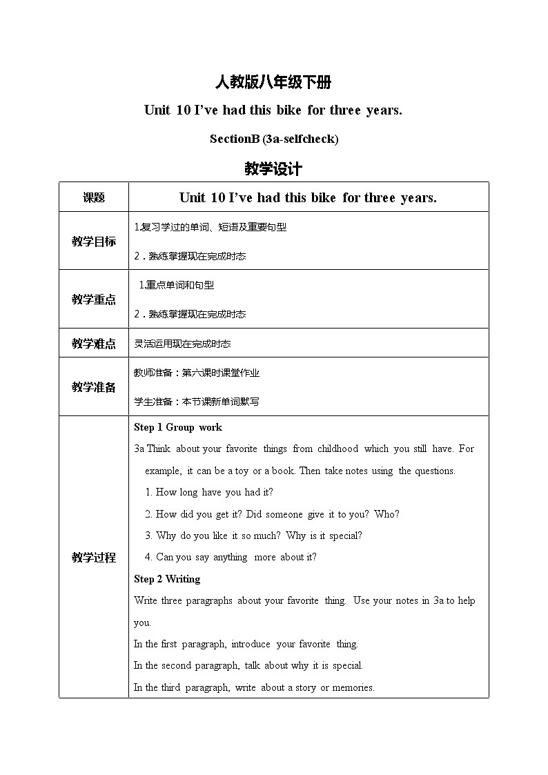 Unit10I've had this bike for three years. sectionB(3a-selfcheck)课件+教案+练习+音视频01