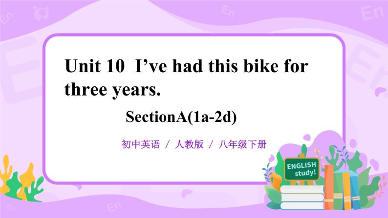 Unit10I've had this bike for three years. sectionA(1a-2d)(课件+教案+练习+音视频01