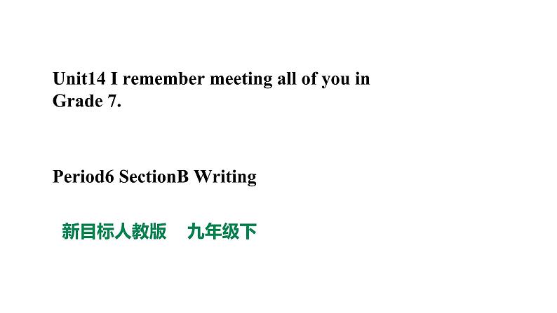 人教新目标九年级Unit 14SectionB Writing课件PPT第1页