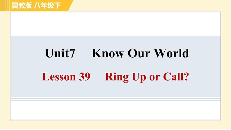 冀教版八年级下册英语 Unit7 Lesson 39 Ring Up or Call 习题课件第1页
