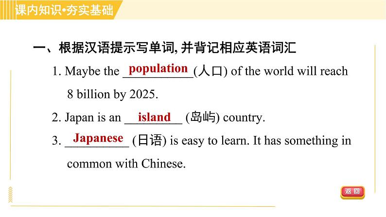 冀教版八年级下册英语 Unit7 Lesson 37 Let’s Learn Geography! 习题课件第7页