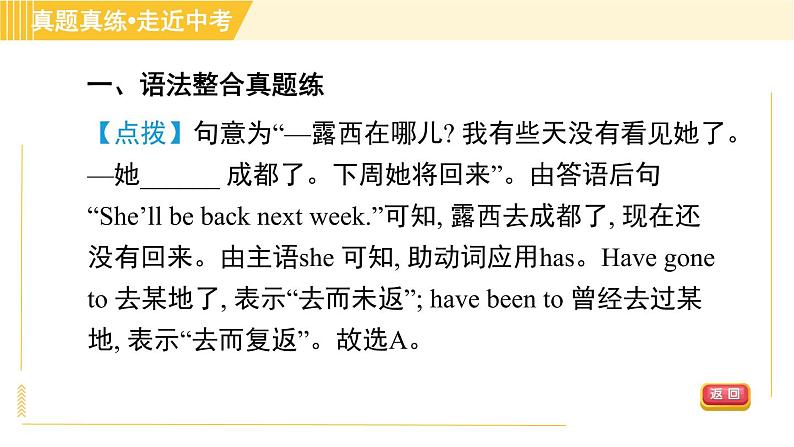 冀教版八年级下册英语 Unit7 单元整合与拔高 习题课件第4页