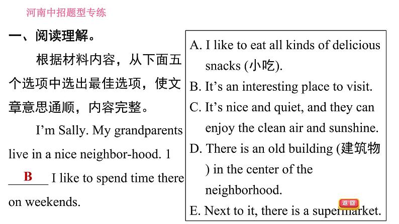 人教版七年级下册英语 Unit8 河南中招题型专练 习题课件第5页