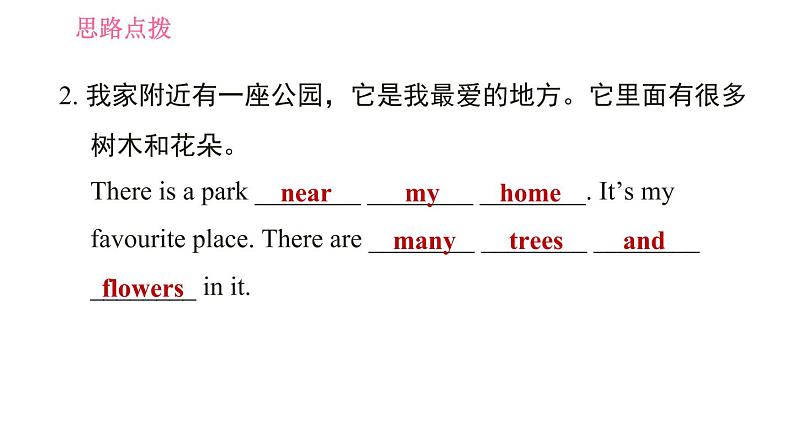 人教版七年级下册英语 Unit8 写作能力提升练 习题课件第6页