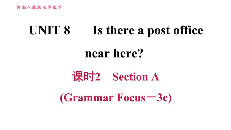 人教版七年级下册英语 Unit8 课时2　Section A (Grammar Focus－3c) 习题课件第1页