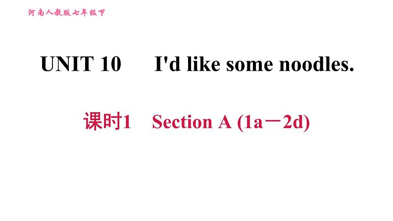 人教版七年级下册英语 Unit10 课时1   Section A (1a-2d) 习题课件第1页