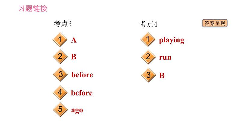 人教版七年级下册英语 Unit12 易错考点专练 习题课件第3页