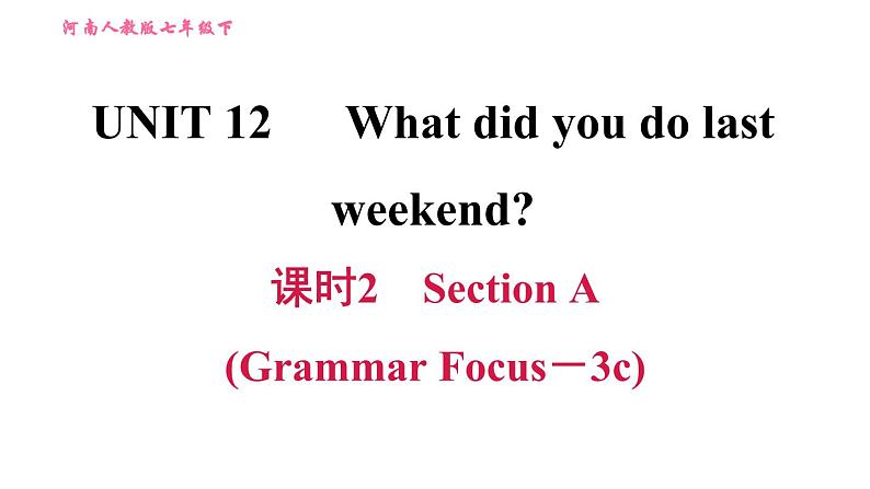 人教版七年级下册英语 Unit12 课时2　Section A (Grammar Focus－3c) 习题课件第1页