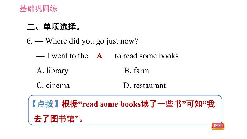 人教版七年级下册英语 Unit12 课时3　Section B(1a－1e) 习题课件第6页