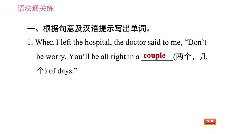 人教版八年级下册英语 Unit9 课时3　Section A(Grammar Focus－4c) 习题课件第4页