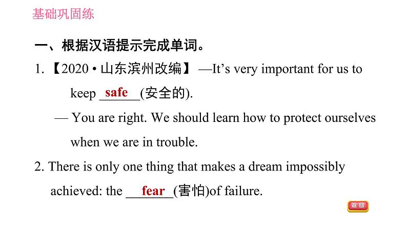 人教版八年级下册英语 Unit9 课时5　Section B(2a－2e) 习题课件第6页