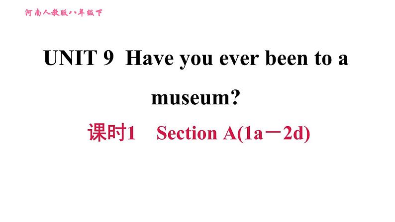 人教版八年级下册英语 Unit9 课时1　Section A(1a－2d) 习题课件第1页