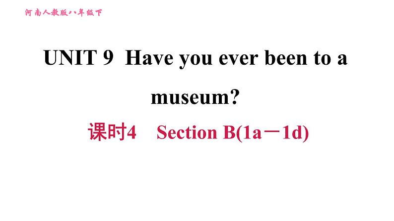 人教版八年级下册英语 Unit9 课时4　Section B(1a－1d) 习题课件第1页