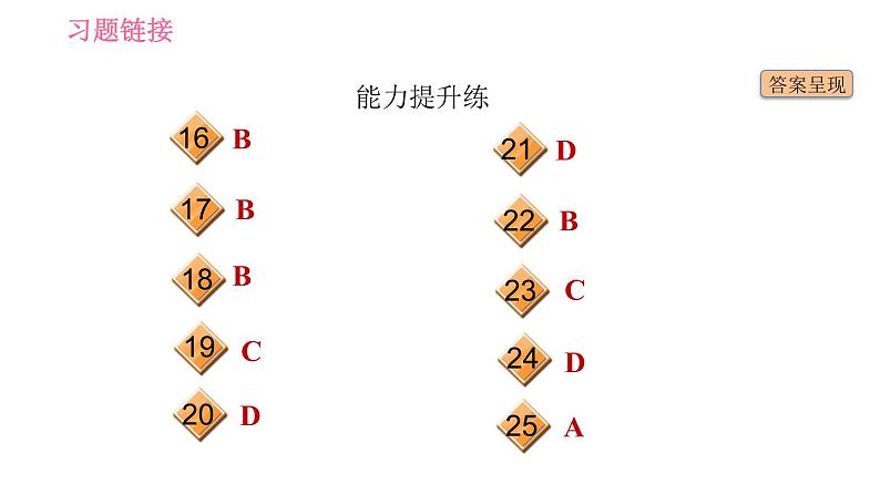 人教版八年级下册英语 Unit9 课时4　Section B(1a－1d) 习题课件第3页