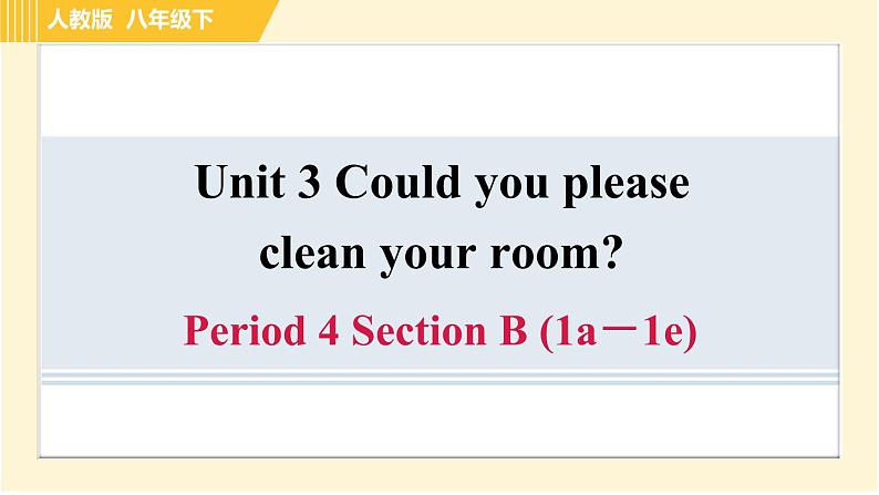 人教版八年级下册英语 Unit3 Period 4 Section B (1a－1e) 习题课件第1页