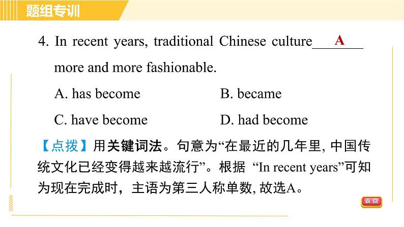 人教版八年级下册英语 Unit5 Period 5 Section B (2a - 2e) 习题课件第6页