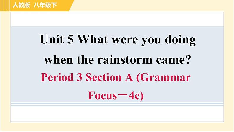 人教版八年级下册英语 Unit5 Period 3 Section A (Grammar Focus－4c) 习题课件第1页