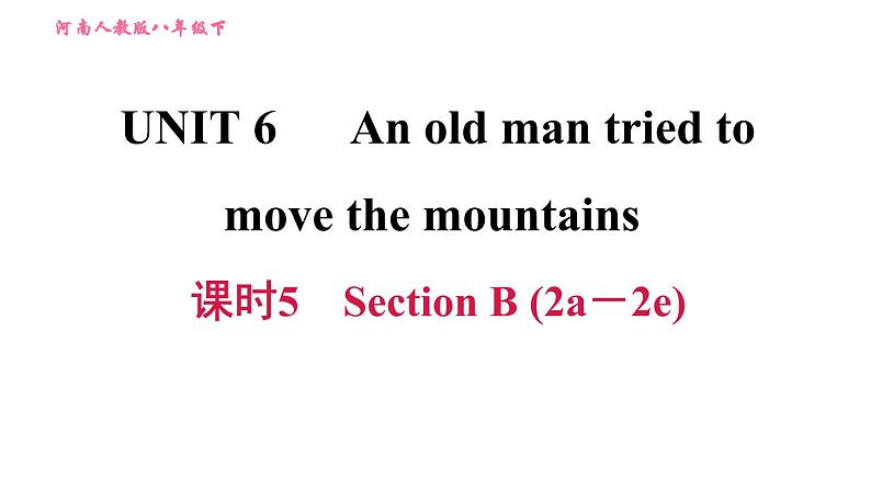 人教版八年级下册英语 Unit6 课时5　Section B(2a－2e) 习题课件第1页