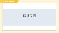 人教版八年级下册英语 专项训练 习题课件