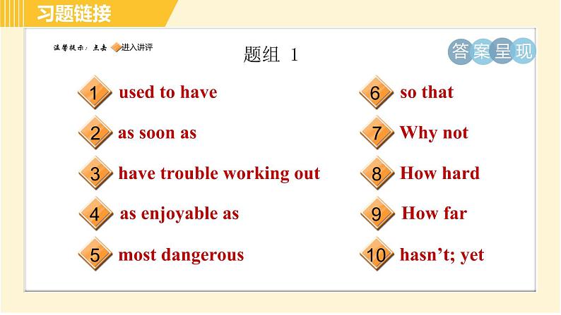 人教版八年级下册英语 专项训练 句型专训 习题课件第2页