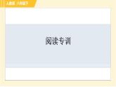 人教版八年級(jí)下冊(cè)英語 專項(xiàng)訓(xùn)練 閱讀專訓(xùn) 習(xí)題課件