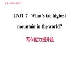 人教版八年级下册英语 Unit7 写作能力提升练 习题课件