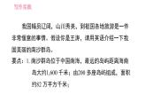 人教版八年级下册英语 Unit7 写作能力提升练 习题课件