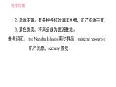 人教版八年级下册英语 Unit7 写作能力提升练 习题课件