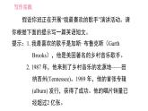 人教版八年级下册英语 Unit8 写作能力提升练 习题课件