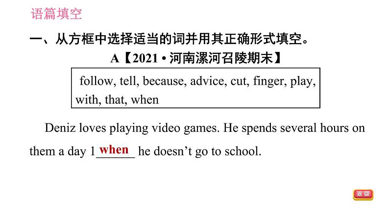 人教版八年级下册英语 期末专项训练 专项五　语篇填空 习题课件第5页