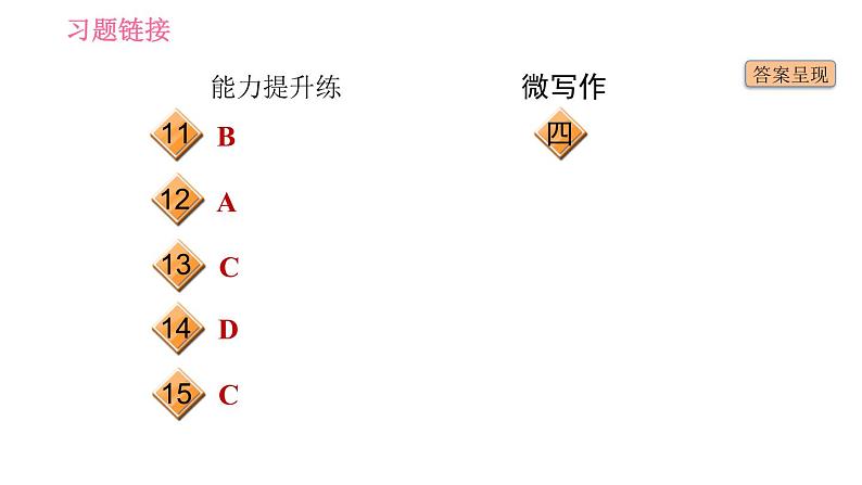 人教版八年级下册英语 Unit10 习题课件03