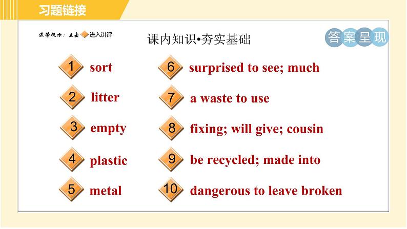 冀教版八年级下册英语 Unit8 Lesson 45 Let’s Sort Garbage! 习题课件第2页
