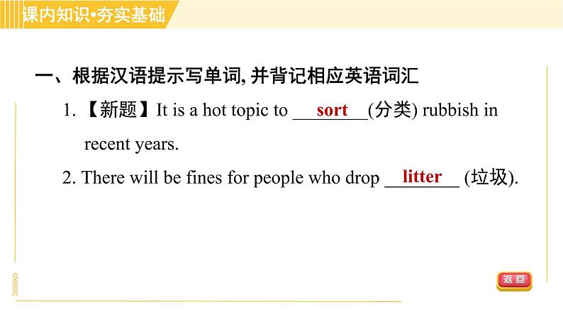 冀教版八年级下册英语 Unit8 Lesson 45 Let’s Sort Garbage! 习题课件第7页