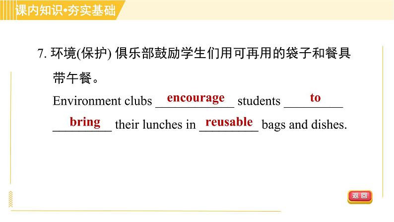 冀教版八年级下册英语 Unit8 Lesson 44 Environment Clubs 习题课件第8页