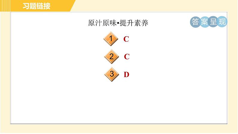 冀教版八年级下册英语 Unit8 单元整合与拔高 习题课件第3页