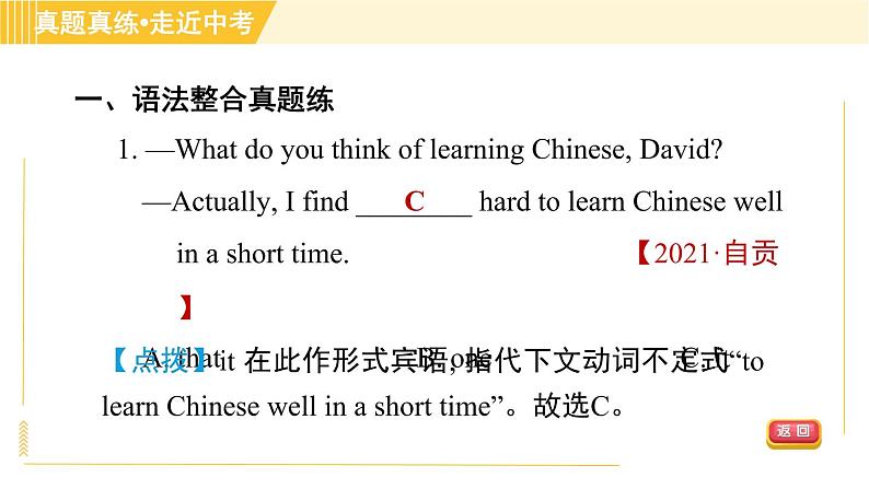 冀教版八年级下册英语 Unit8 单元整合与拔高 习题课件第4页