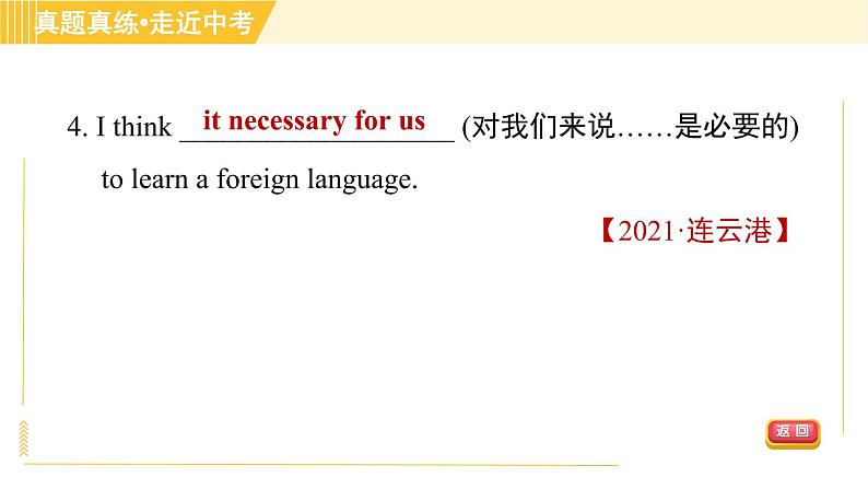 冀教版八年级下册英语 Unit8 单元整合与拔高 习题课件第7页