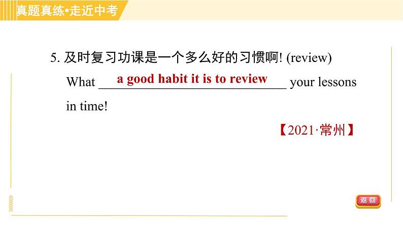 冀教版八年级下册英语 Unit8 单元整合与拔高 习题课件第8页