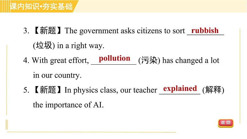 冀教版八年级下册英语 Unit8 Lesson 43 Let’s Clean Up! 习题课件第7页