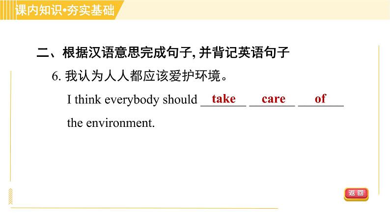 冀教版八年级下册英语 Unit8 Lesson 46 Protect Our Environment 习题课件第7页