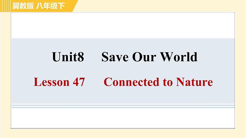 冀教版八年级下册英语 Unit8 Lesson 47 Connected to Nature 习题课件第1页