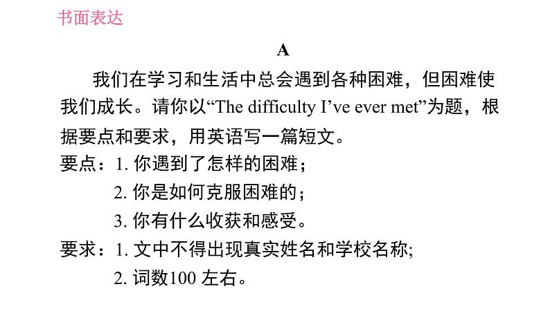 人教版八年级下册英语 期末专项训练 专项七　书面表达 习题课件第3页