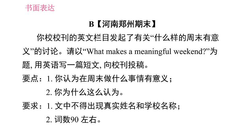 人教版八年级下册英语 期末专项训练 专项七　书面表达 习题课件第7页